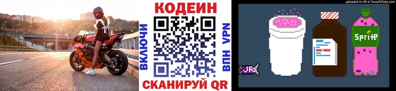 Кодеин напиток Lean (лин)  Рыбинск 